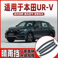 Автомобильные дождевики специально для Honda UR-V стеклопакеты модифицированные urv оригинальные автомобильные аксессуары