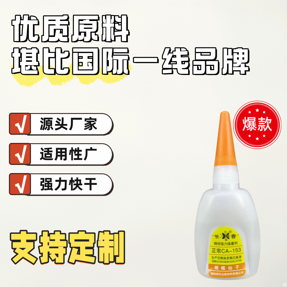 【工厂直供】信德蝴蝶仙子153低白化鞋胶软性胶强力胶
