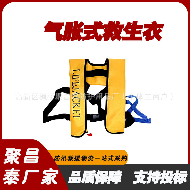 水域救援气胀式救生衣150N浮力成人全自动充气救生衣
