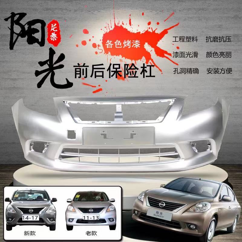 Suitable for Nissan Sunshine Front Bumper 11 12 13 14 15 16 Sunshine Front Bumper Surround