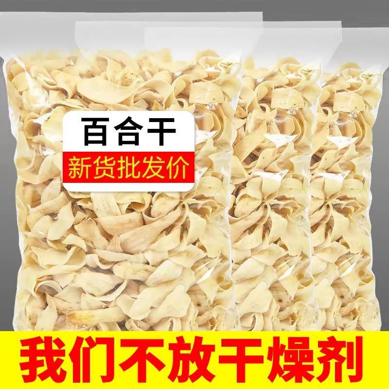 兰州百合干无硫熏散装干货食用甜白合片500g农家甘肃特产熬粥搭档