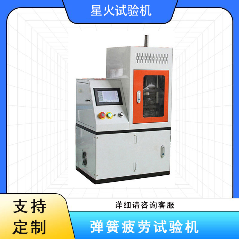 波形弹簧疲劳试验机 垫片耐久疲劳试验机 波簧疲劳寿命试验机