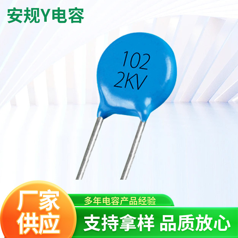 安规Y电容 102K 2KV 102M2KV 高频高压瓷片电容102K 2000厂家供应