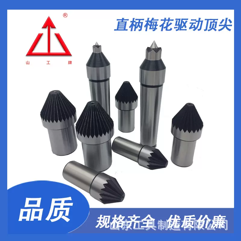 车床直柄管件专用梅花/菊花顶尖驱动顶针固定顶针承接非标高精密
