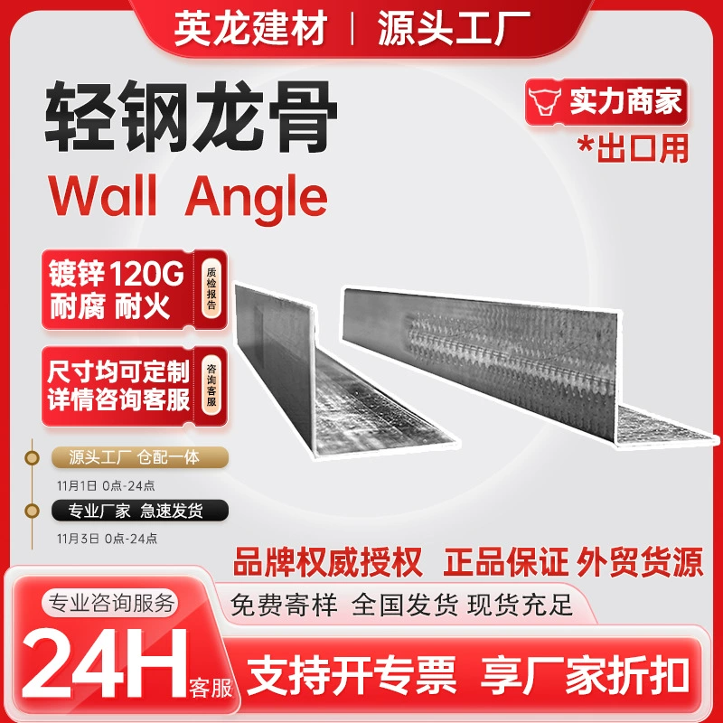 [Экспорт внешней торговли] WallAngle легкий стальной киль с высокой оцинкованной легкой сталью