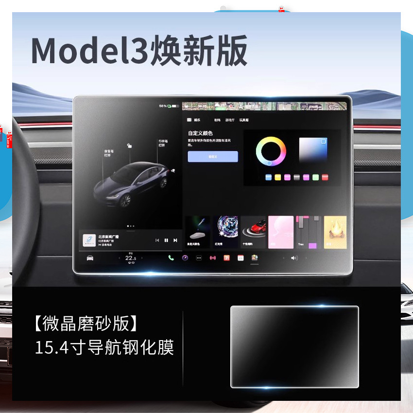 Car interior film, Tesla Flexible Tempered Film - new-model-y3-154-inch-navigation-anti-fingerprint-matte