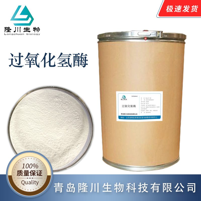 过氧化氢酶食品级酶制剂 分解过氧化氢20万高酶活脱氧除氧酶现货