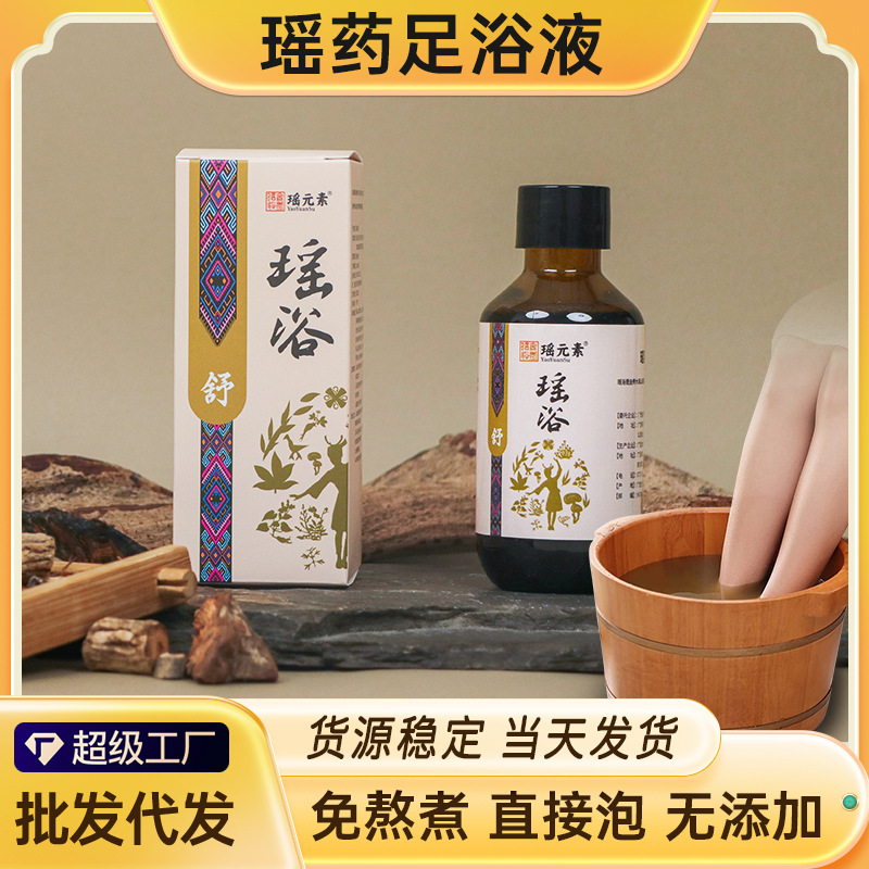 免煮足浴液金秀草本瑶浴浓缩液三伏天通用泡澡药浴泡脚包大量批发
