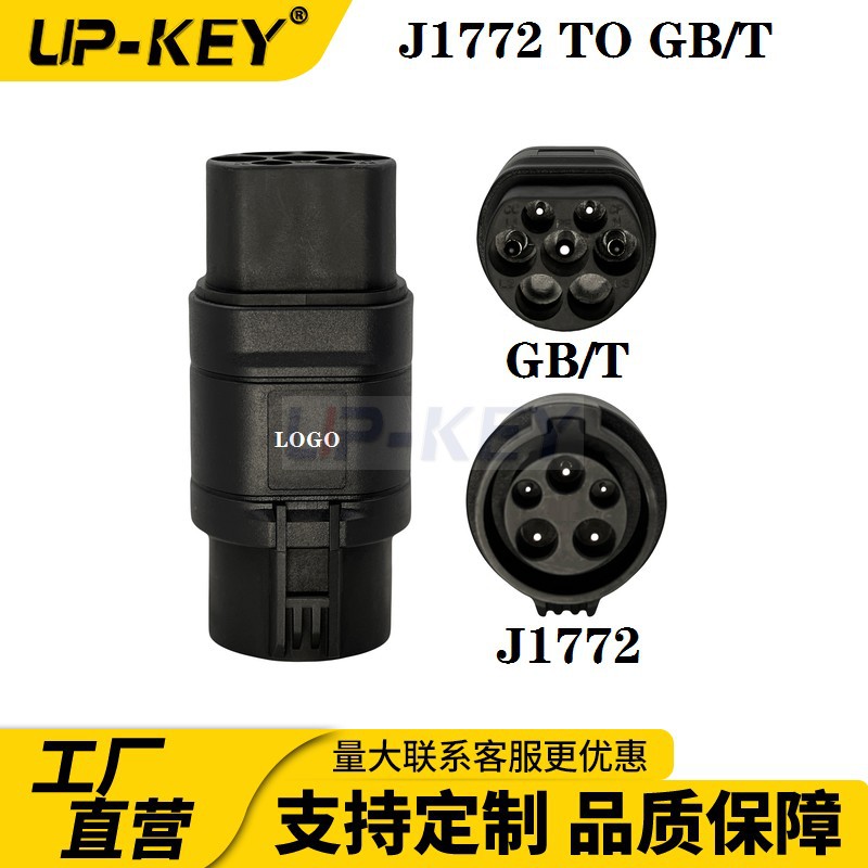 新能源充电枪美标转国标交流充电桩转接头J1772转GB/T