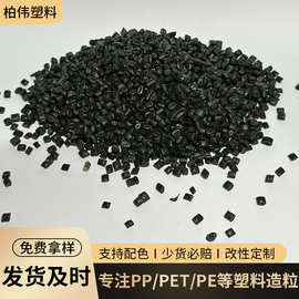 货源稳定C级塑料颗粒 PP PE PET再生颗粒注塑再生颗粒支持拿样