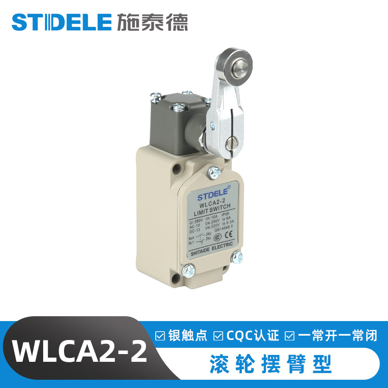 厂家供应行程开关   WLCA2-2高质量行程开关 批发限位开关