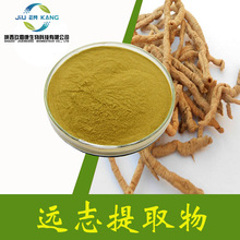 远志提取物源头旗舰厂家水溶另有远志皂甙原料可过ID检测散装现货