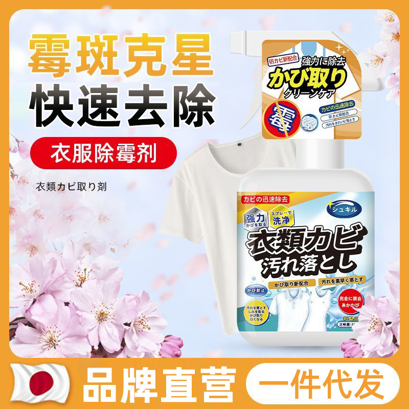 Clothing Mildew Remover to Remove Mildew Spots and Mildew Stains, White Clothes Mold Removal, Yellow Removal, Mildew Black Spot Cleaning Artifact Clothing Mildew Remover to Remove Mildew Spots and Mildew Stains, White Clothes Mold Removal, Yellow Removal, Mildew Black Spot Cleaning Artifact