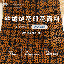 50D涤氨双色丝绒烧花印花布 40D春秋时尚连衣裙旗袍 金丝绒面料