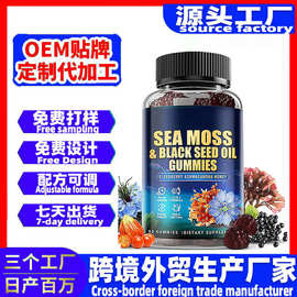爱尔兰海苔软糖SeeMossGummie黑籽油麦卢卡蜂蜜补充源软糖工厂oem