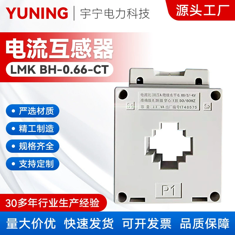 Трансформатор тока LMKBH-0.66-CT150520050.5S0.20.2S для учета, только для использования внутри помещений.