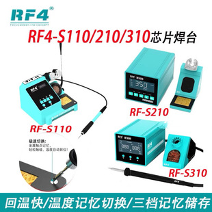 RF4-S110/210/310精准控溫電烙鐵C210手柄手機維修快速升溫拆焊台