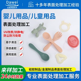 表面处理;塑料表面处理;喷涂加工