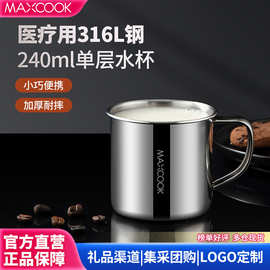 美厨316L不锈钢水杯 泡茶杯口杯儿童学生成人 240ml带盖带手柄