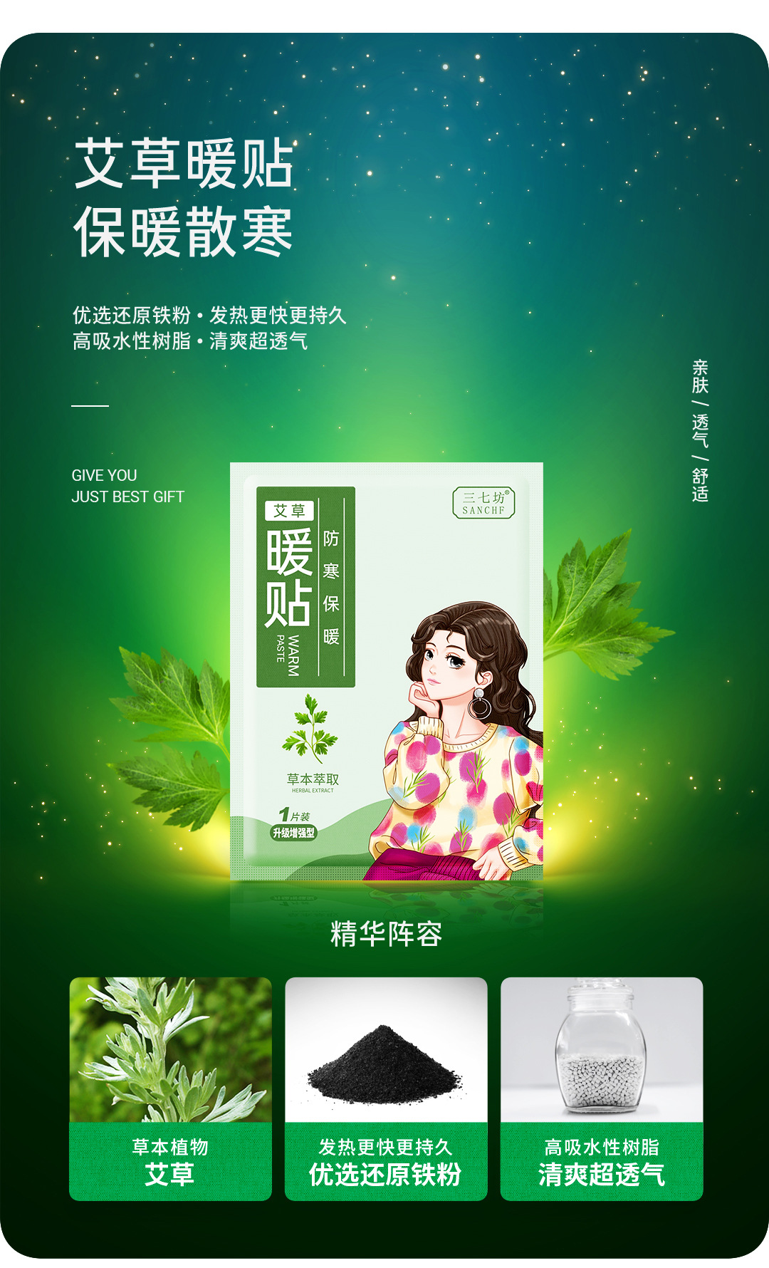 三七坊暖贴●详情-1080_01_01