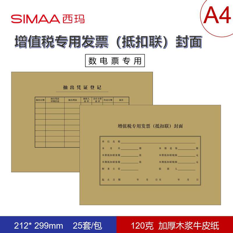 Xima A4 Horizontal Version Deduction Cover 120g Value-Added Tax Invoice Deduction Cover Back Cover F1851