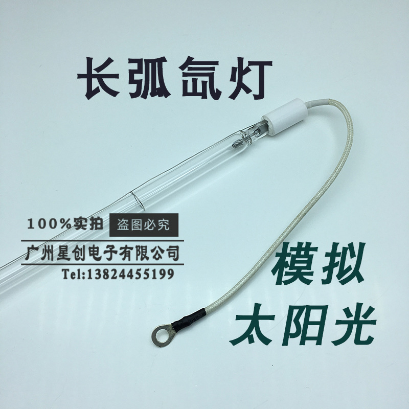 长弧氙灯模拟太阳光光催化 光化学反应灯 实验室紫外线老化光源