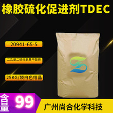橡胶硫化促进剂TDEC TEL 二乙基二硫代氨基甲酸碲 20941-65-5