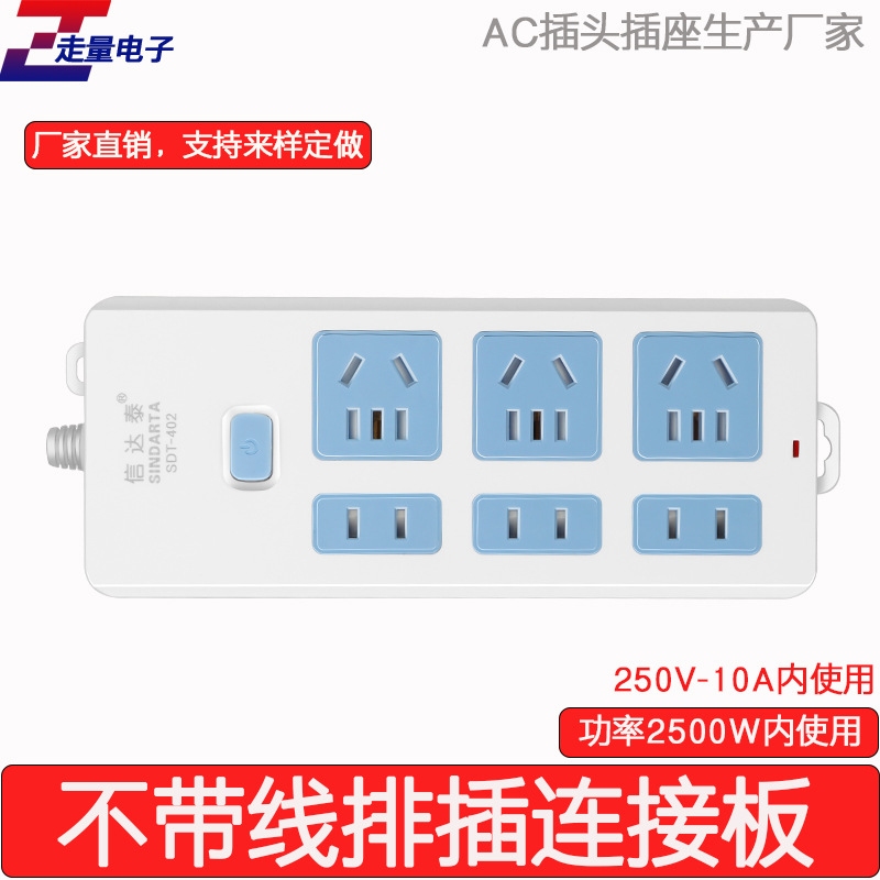 信达泰不带线排插工地工程接线板250V10A无线排插排带开关SDT-402