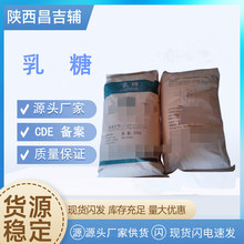 药用辅料一水乳糖5989-81-1资质COA原厂包装25kg一袋乳糖一水合物