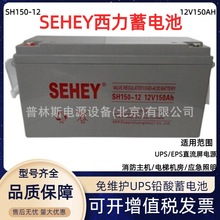 SEHEY��������SH150-12 12V150ah̫���ܻ���ͨѶ��ά������
