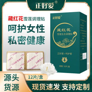 Just love Saffron Snow lotus ecological conditioning stickers women's pad genuine goods female private parts maintenance Snow Lotus stickers pad