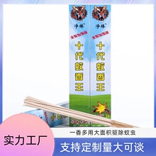 工厂批发强力蚊香王家用酒店蝇香地摊室外露营驱蚊厕所灭蝇香植物