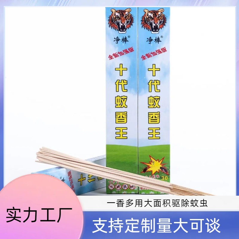 工厂批发强力蚊香王家用酒店蝇香地摊室外露营驱蚊厕所灭蝇香植物