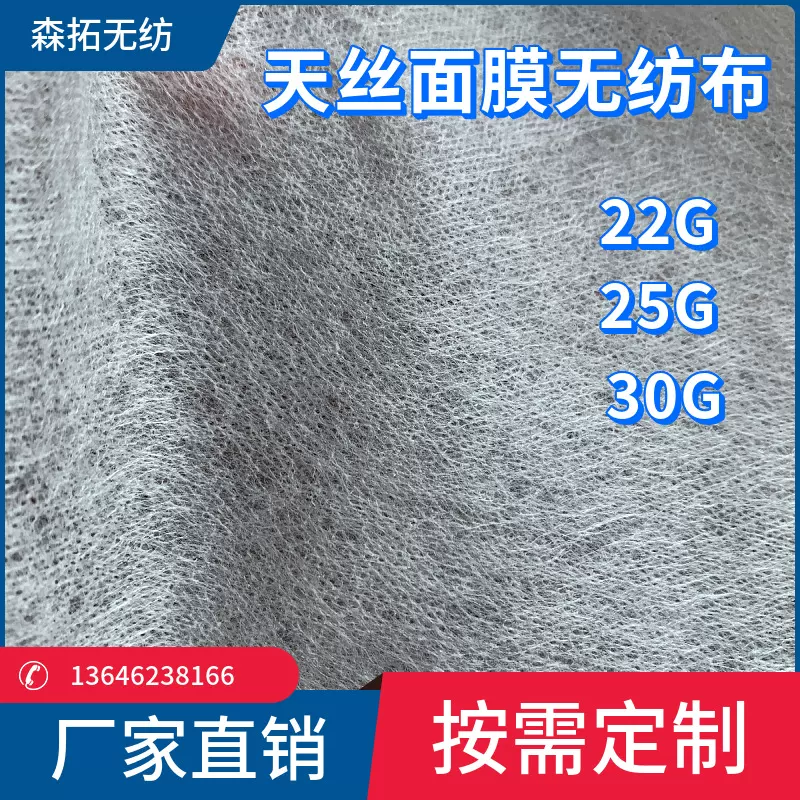 提花平纹面膜基布卷材天丝面膜布水刺无纺布