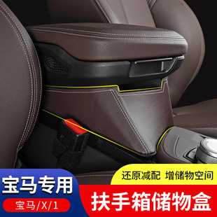 Bmw X1X2 Modified Armrest Box Storage Box Central Control Storage Box Seat Central Storage Box Interior Decoration Suitable