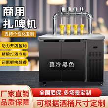 商用扎啤机直冷黑色一体机啤酒机售酒柜精酿鲜打酒器桶冷柜