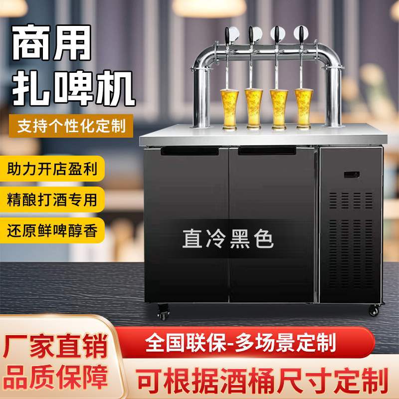 商用扎啤机直冷黑色一体机啤酒机售酒柜精酿鲜打酒器桶冷柜