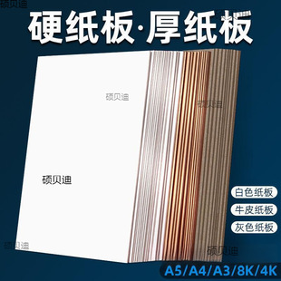Model clapboard student wholesale handmade paper 4 card board shell hard small card shell making cardboard 4 gift box backing plate
