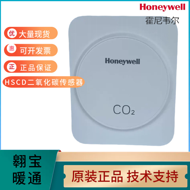 HONEYWELL霍尼韦尔CO2二氧化碳变送传感器HSCD-R1U D1U R1UL R2ML