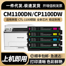 适用奔图CM1100DN粉盒CP1100 CP1100DW硒鼓CM1100ADN打印机墨粉匣