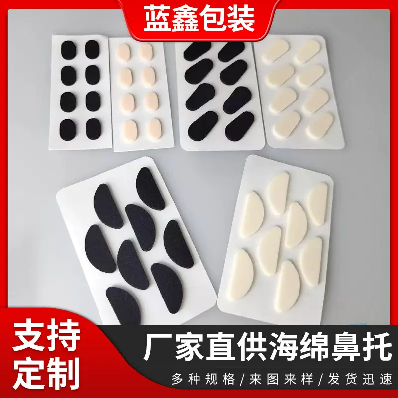 眼镜鼻eva海绵鼻贴柔软高鼻垫无压痕不脱妆防滑眼睛框架鼻垫