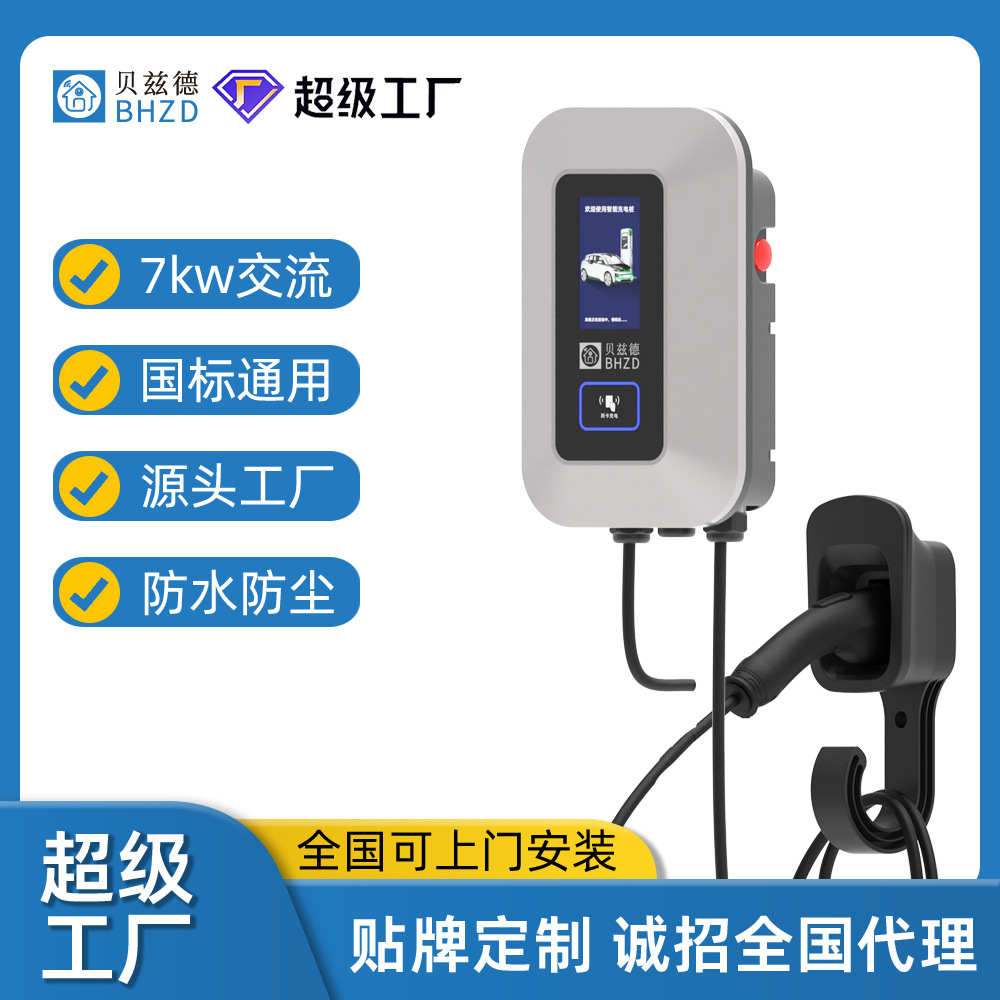 家用小区停车场7kw交流慢充新能源电动汽车充电桩220V立柱国标