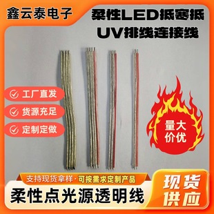 Manufacturer 20Awg18Awg Point Light Source Transparent Line Flexible Led Cold-Resistant Uv Cable Connection Line Silicone Line