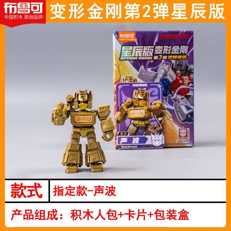 正版布鲁可变形金刚积木人星辰版一二三四积木擎天柱威震天积木人|undefined
