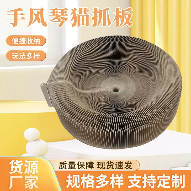 定制手风琴猫抓板宠物用品解压磨爪瓦楞纸猫咪玩具魔术风琴猫抓板