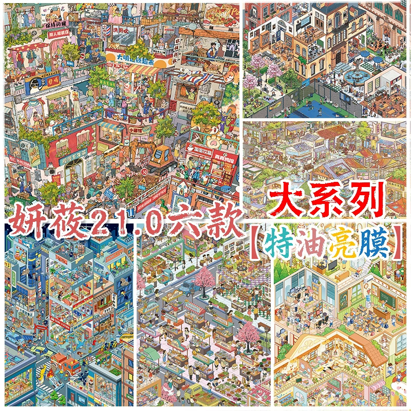 Yanyou 21.0 landscaping stickers large series special oil high difficulty extremely complex street scene 3D miniature scene decompression stickers