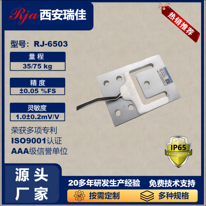 称重传感器RJ6503小量程75kg电子秤人体秤小地磅称重测力厂家直供