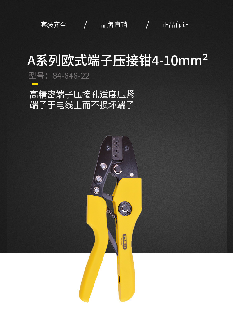 史丹利欧式端子压接钳4-10mm 2 84-848-22工具A系列