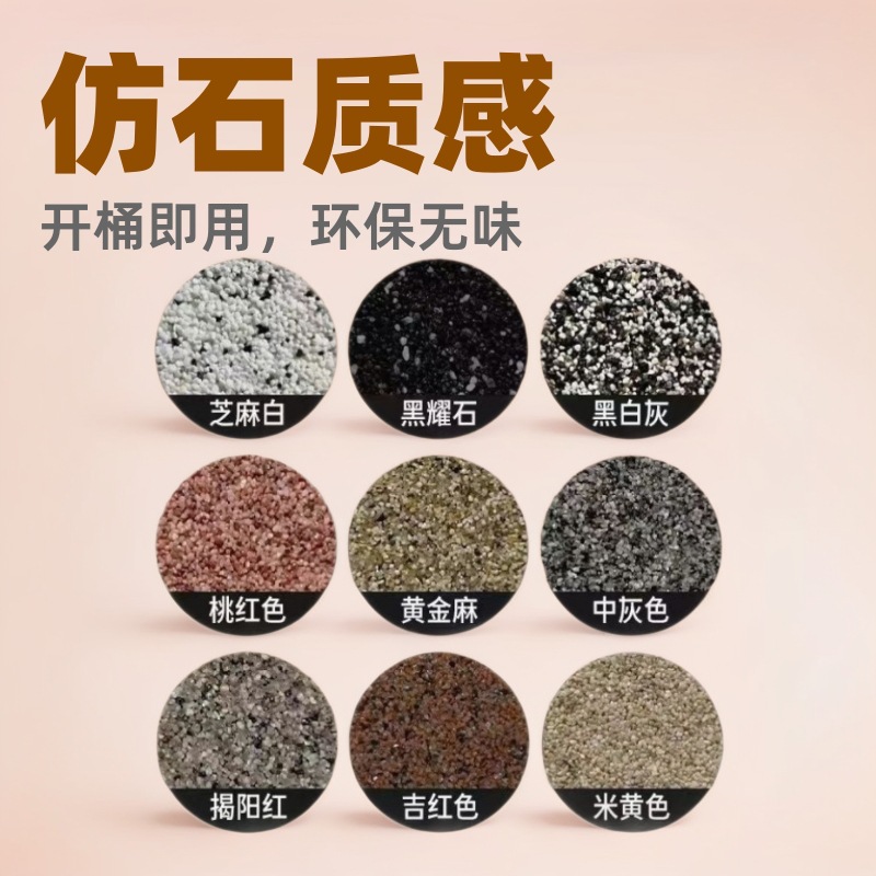 环馨帝品仿石漆外墙适用水洗石瓷石涂料墙面地面罩面漆