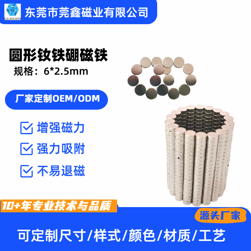 电机圆形磁铁6*2.5mm 径向充磁 电机耐高温磁铁厂家多尺寸